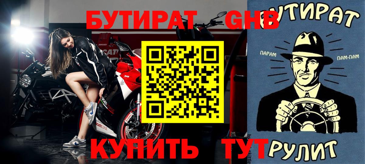 Нарткала  Бутират 99%  Вход с VPN 