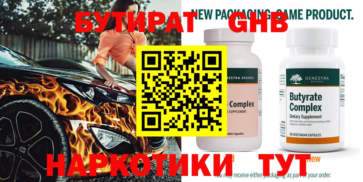 БУТИРАТ 1.4BDO Нарткала