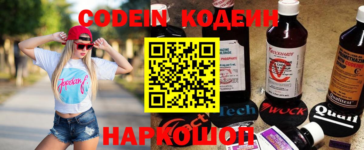 Кодеиновый сироп Lean напиток Lean (лин)  Вход с VPN  Нарткала  Кодеиновый сироп Lean Purple Drank 
