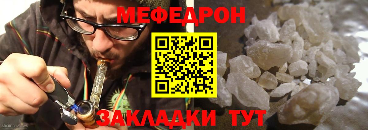 Меф мяу мяу кристаллы Нарткала