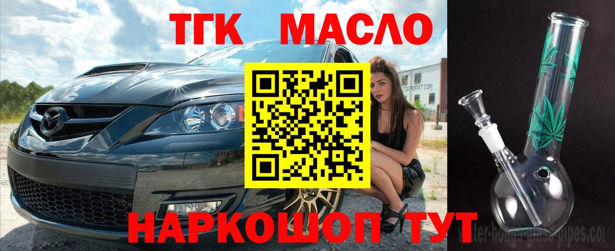 ТГК THC oil Нарткала